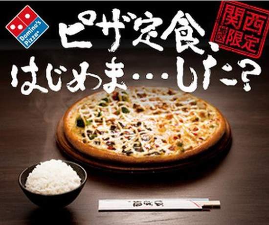 《PIZZA定食》?!關西人的飲食文化跟人一樣有趣! 《PIZZA定食》?!關西人的飲食文化跟人一樣有趣!