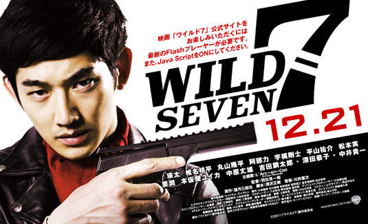 《 Wild 7 》瑛太、椎名桔平、深田恭子三強聯手新電影! 《 Wild 7 》瑛太、椎名桔平、深田恭子三強聯手新電影!