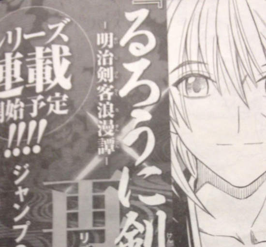 什麼?!《神劍闖江湖》連載再開? 什麼?!《神劍闖江湖》連載再開?