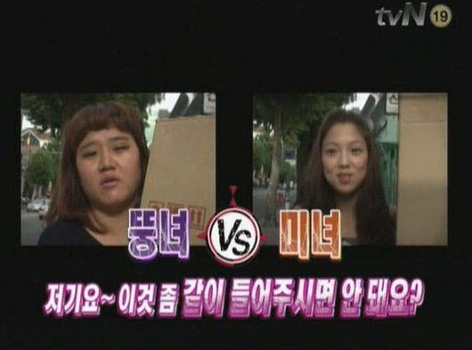 《超人性實驗》胖女VS美女 :歐巴可以幫我搬一下嗎？