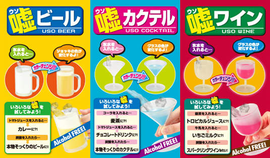 USO 最高境界!偽裝啤酒杯登場~ USO 最高境界!偽裝啤酒杯登場~