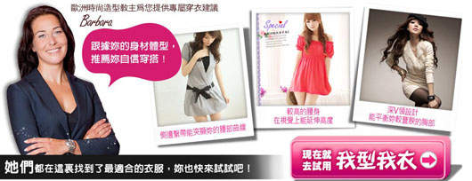 上網買衣服~有了《身材分析軟體 》不怕買錯尺寸! 上網買衣服~有了《身材分析軟體 》不怕買錯尺寸!