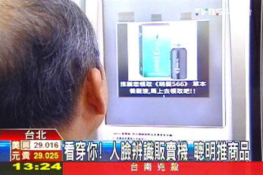 全台首款 人臉辨識販賣機:依長相選適合的商品給你! 全台首款 人臉辨識販賣機:依長相選適合的商品給你!