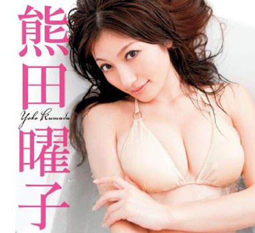 熊田曜子 日本史上最強美乳 餘波盪漾中... 熊田曜子 日本史上最強美乳 餘波盪漾中...