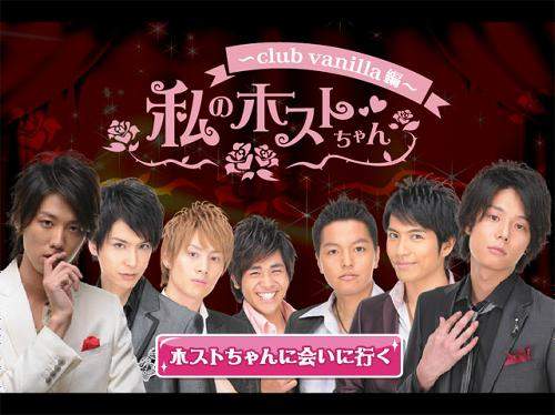 體驗在男公關店高額消費的手機遊戲♥而且還是真人版喔♥ 體驗在男公關店高額消費的手機遊戲♥而且還是真人版喔♥