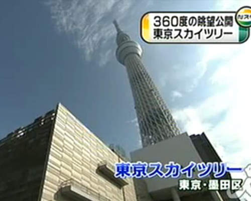 東京晴空塔第一展望台內部大公開囉~! 東京晴空塔第一展望台內部大公開囉~!