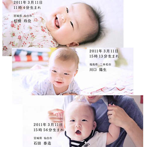 《生日快樂3.11》11個出生在日本大地震中的新生命 《生日快樂3.11》11個出生在日本大地震中的新生命