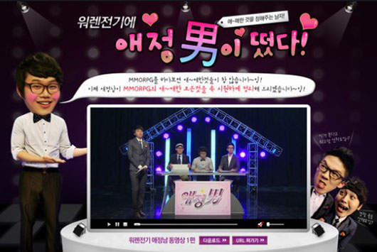 韓國超夯搞笑節目《愛情男》