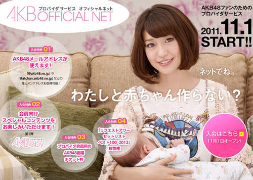 想要和AKB48的成員生一個小BABY嗎?♥ 想要和AKB48的成員生一個小BABY嗎?♥