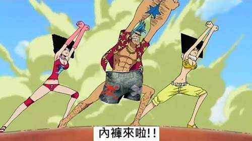 海賊王~帥氣四角褲 內褲外穿啦(誤) 海賊王~帥氣四角褲 內褲外穿啦(誤)