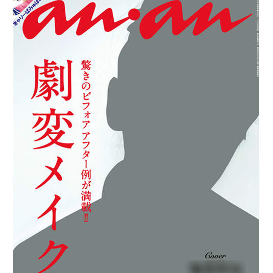 日本男星的超魅惑女裝♥這期的《anan》封面人物到底是誰? 日本男星的超魅惑女裝♥這期的《anan》封面人物到底是誰?