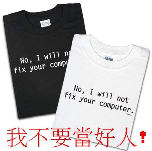老外阿宅T 原來好人都不想修電腦? 老外阿宅T 原來好人都不想修電腦?