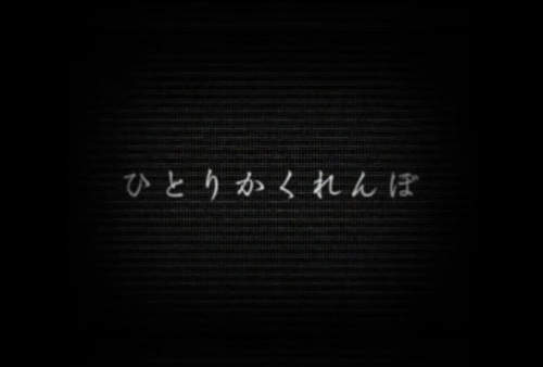 都市傳說《一個人的捉迷藏》你敢自己玩嗎?...... 都市傳說《一個人的捉迷藏》你敢自己玩嗎?......
