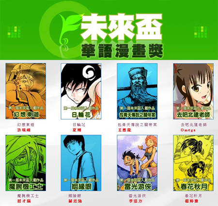 第一屆未來盃漫畫獎+爆笑宣傳片 第一屆未來盃漫畫獎+爆笑宣傳片