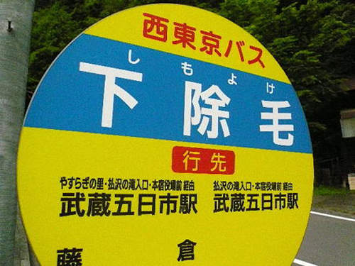住在這裡好害羞~日本怪怪地名大集合 住在這裡好害羞~日本怪怪地名大集合