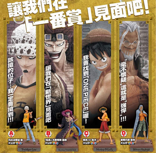 台灣也有一番賞《海賊王~新時代開幕篇~》 台灣也有一番賞《海賊王~新時代開幕篇~》