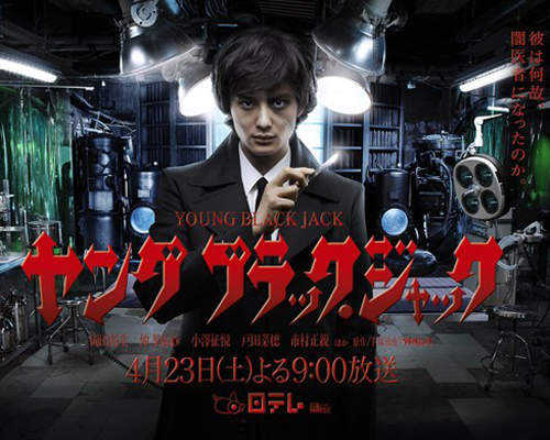 怪醫黑傑克最新真人版《少年黑傑克》