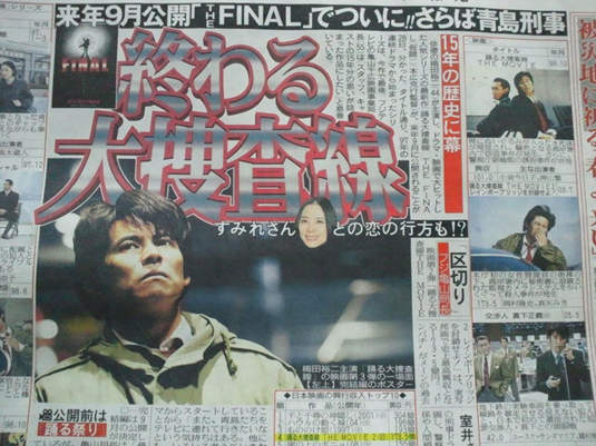 《大捜査線》電影版最終章2012年9月要上了呀! 《大捜査線》電影版最終章2012年9月要上了呀!