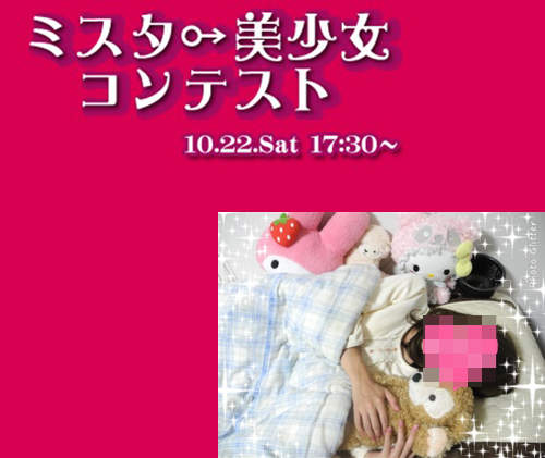 東京工業大學第一次也是最後一次的《美少女選拔》! 東京工業大學第一次也是最後一次的《美少女選拔》!