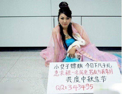 地鐵嫦娥女下凡人間  尋找兔男奔月度中秋 地鐵嫦娥女下凡人間  尋找兔男奔月度中秋