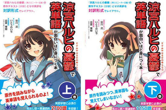 涼宮春日單字書+驚愕小說即將發售 涼宮春日單字書+驚愕小說即將發售