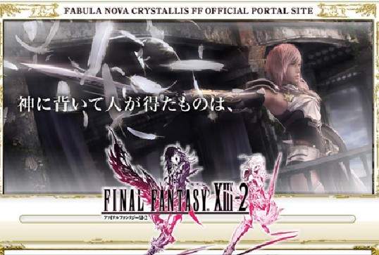 太空戰士13-2 發表！！