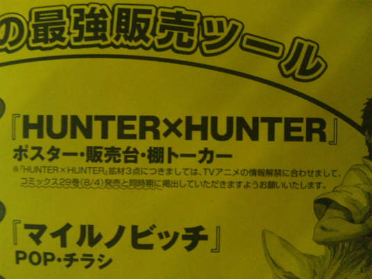 【冨樫再報】HUNTER×HUNTER動畫再開! 【冨樫再報】HUNTER×HUNTER動畫再開!