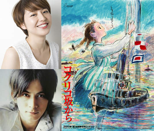 吉卜力新作《來自虞美人坡道》豪華聲優:長澤雅美+岡田准一 吉卜力新作《來自虞美人坡道》豪華聲優:長澤雅美+岡田准一