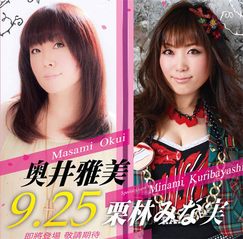奧井雅美&栗林美奈實 9月25來台開唱 奧井雅美&栗林美奈實 9月25來台開唱