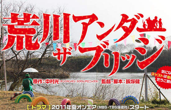 《荒川爆笑團》真人連續劇 今夏上映 《荒川爆笑團》真人連續劇 今夏上映