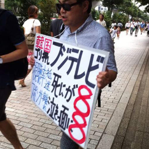 日本網友的反韓抗議活動　下一站應該是新大久保吧？！（誤）