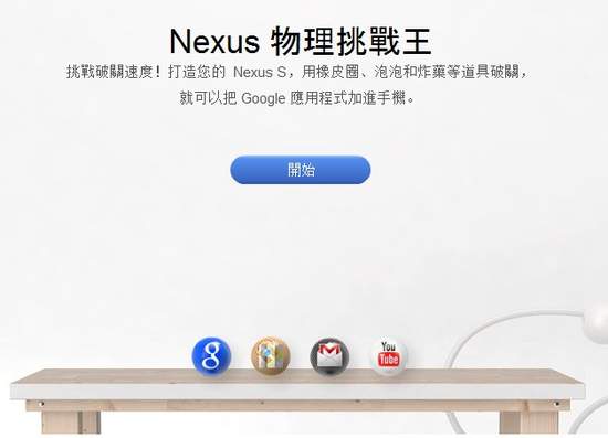 「物理挑戰王」 一款需要動點腦子的小遊戲