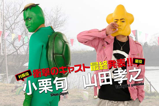 《荒川爆笑團》真人版 快來看小栗村長&山田星星! 《荒川爆笑團》真人版 快來看小栗村長&山田星星!