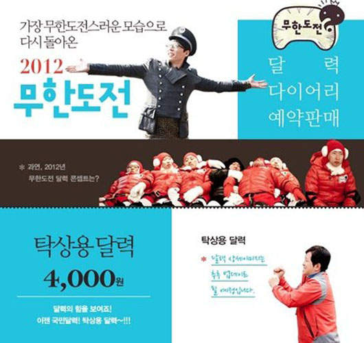 2012《無限挑戰》月曆　明星親自送到你家