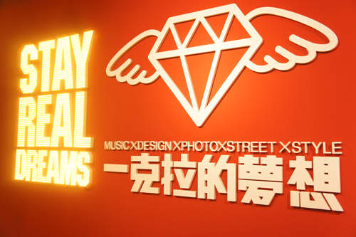 一克拉的夢想 當代美學展 自己的夢想一定也能夠閃閃發光