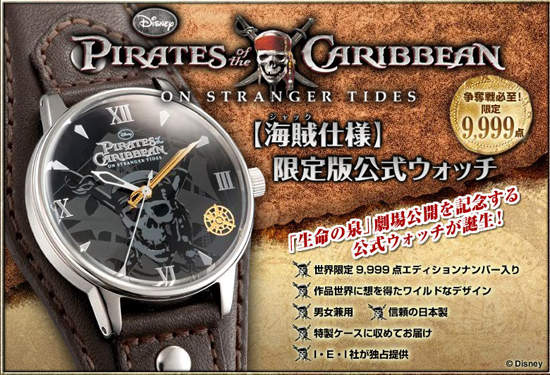 《神鬼奇航4》限量手錶 全世界只有9999支 《神鬼奇航4》限量手錶 全世界只有9999支