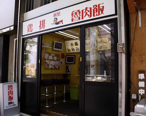 秋葉雞排 令人感動的道地台灣味 秋葉雞排 令人感動的道地台灣味