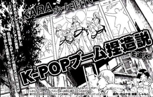 少女時代、KARA 遭日本漫畫惡搞  少女時代、KARA 遭日本漫畫惡搞