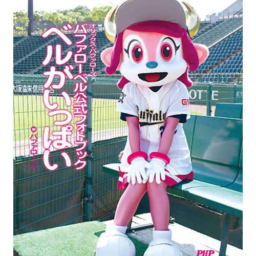 吉祥物界的女神也要出寫真集囉♥ 吉祥物界的女神也要出寫真集囉♥