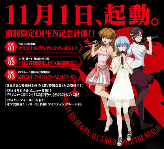 Nerv新支部是~《福音戰士卡拉OK》 Nerv新支部是~《福音戰士卡拉OK》