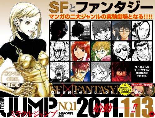 《MIRACLE JUMP》新創科幻連載誌