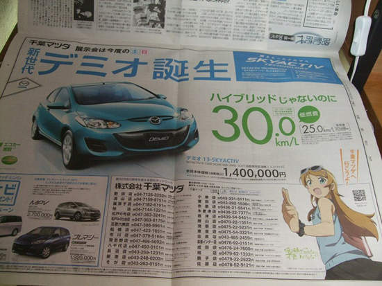 TOYOTA有初音 MAZDA有俺妹！