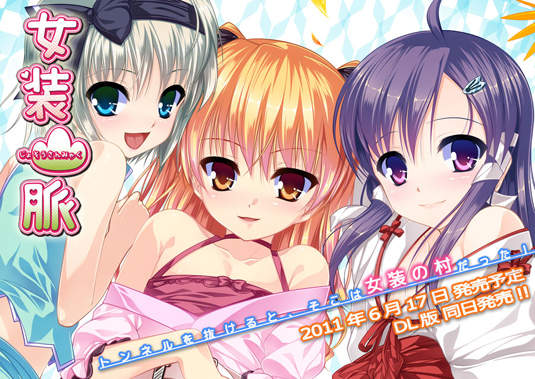 男孩和偽娘啪啪啪的 Galgame 《女裝山脈》