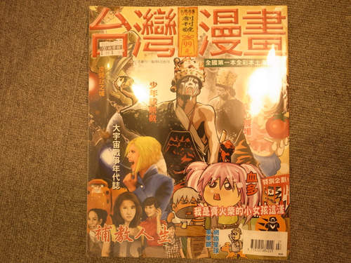 台灣漫畫 卡神楊蕙如這回來搞漫畫了！？