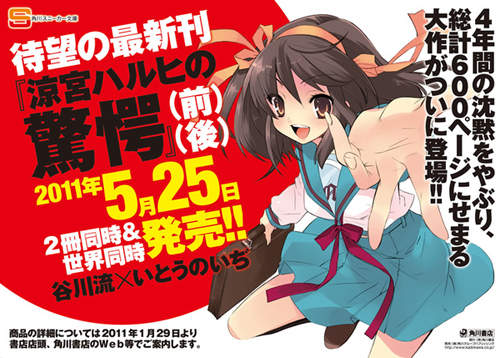 我也很驚愕!《涼宮春日的驚愕》真的要出了嗎? 我也很驚愕!《涼宮春日的驚愕》真的要出了嗎?