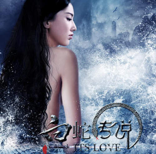 《法海:白蛇傳說》新版白娘子is黃聖依❤