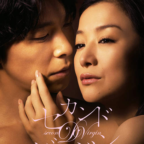 超越《失樂園》的年下不倫戀!《第二處女》續篇登場! 超越《失樂園》的年下不倫戀!《第二處女》續篇登場!