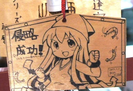 真的是宅啊～痛繪馬爆滿