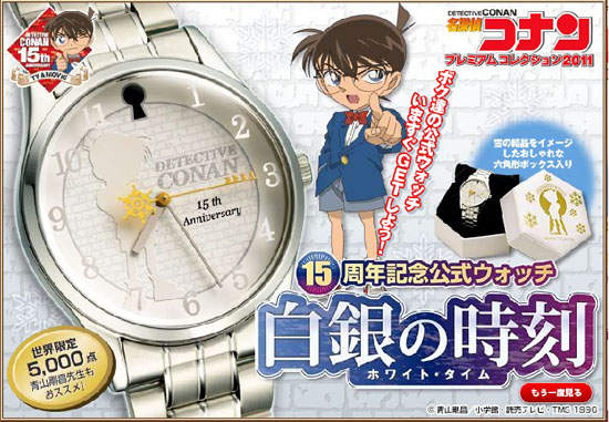 名偵探柯南 15周年紀念手錶