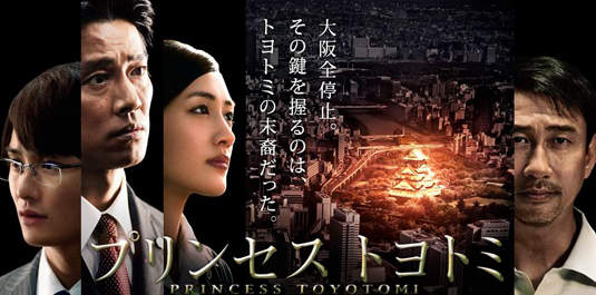 綾瀨遙、岡田將生、堤真一主演萬城目學原作改編電影《豐臣公主》 綾瀨遙、岡田將生、堤真一主演萬城目學原作改編電影《豐臣公主》